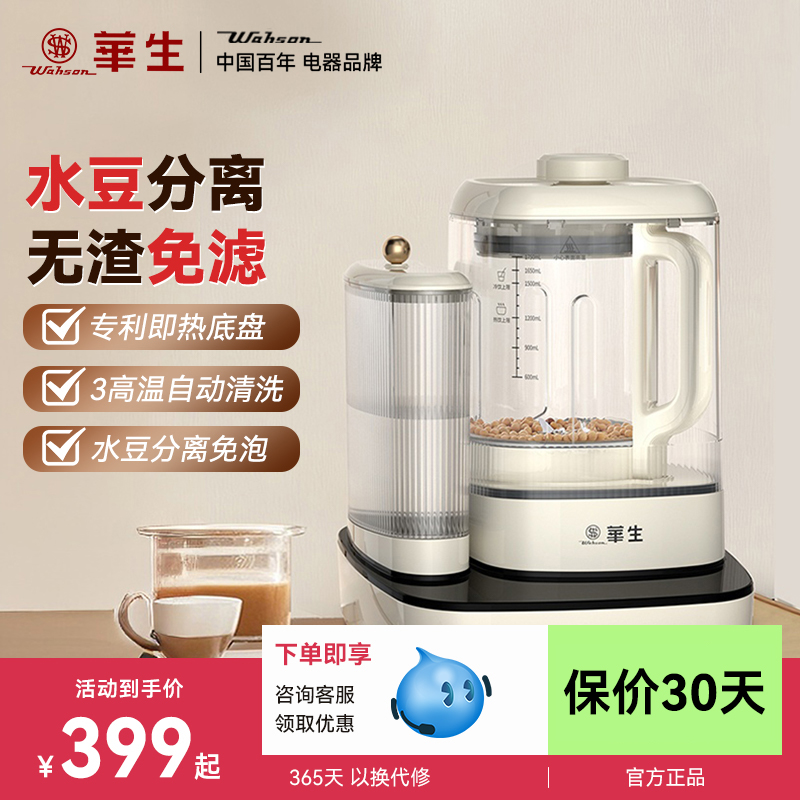 华生水豆分离专利即热破壁机