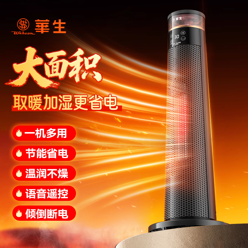 华生暖风机家用取暖器节能省电暖气2025新款冬季神器小太阳烤火炉