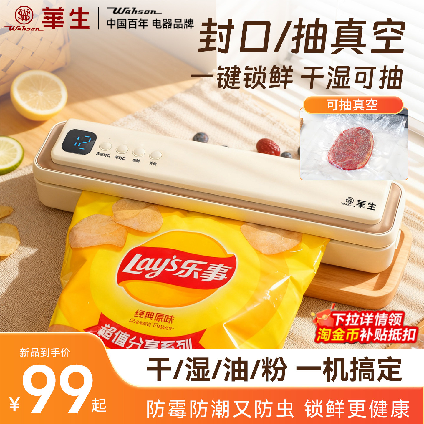 华生全自动抽真空封口机家用食品保鲜压缩商用塑封密封打包装机器