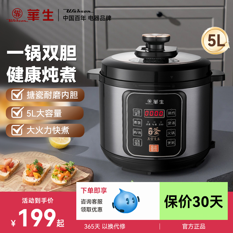 华生电压力锅家用小型正品官方2025新款多功能全自动电饭煲高压锅