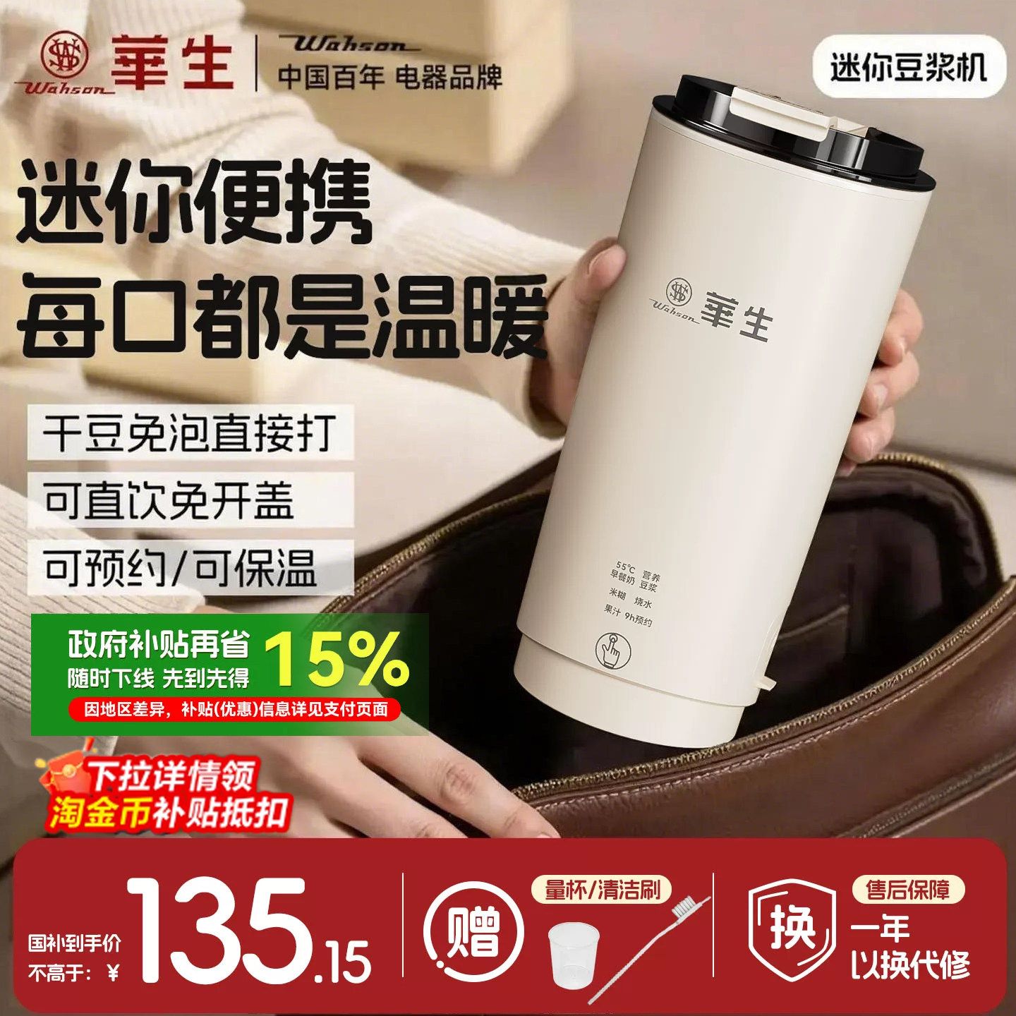 华生豆浆机小型1一人用食小破壁机家用迷你便携式直饮豆浆杯新款 - 华生旗舰店出品