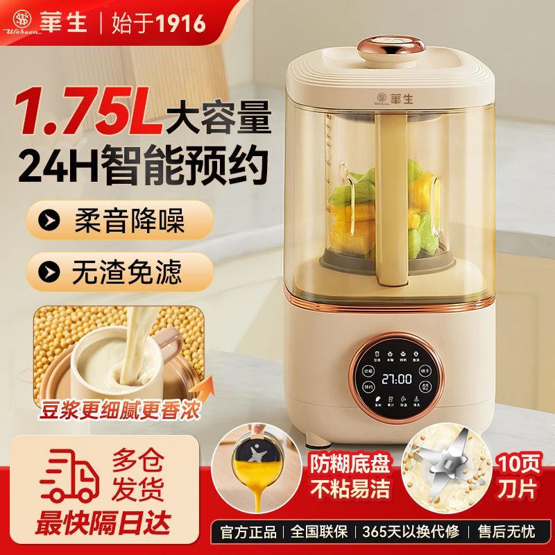 1.75升大容量破壁米糊豆浆机