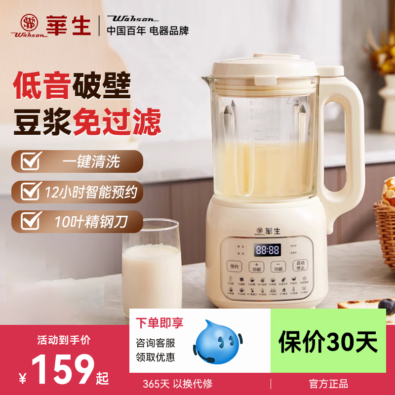 华生破壁机家用小型多功能豆浆机1-2人迷你料理机便携榨汁机官方