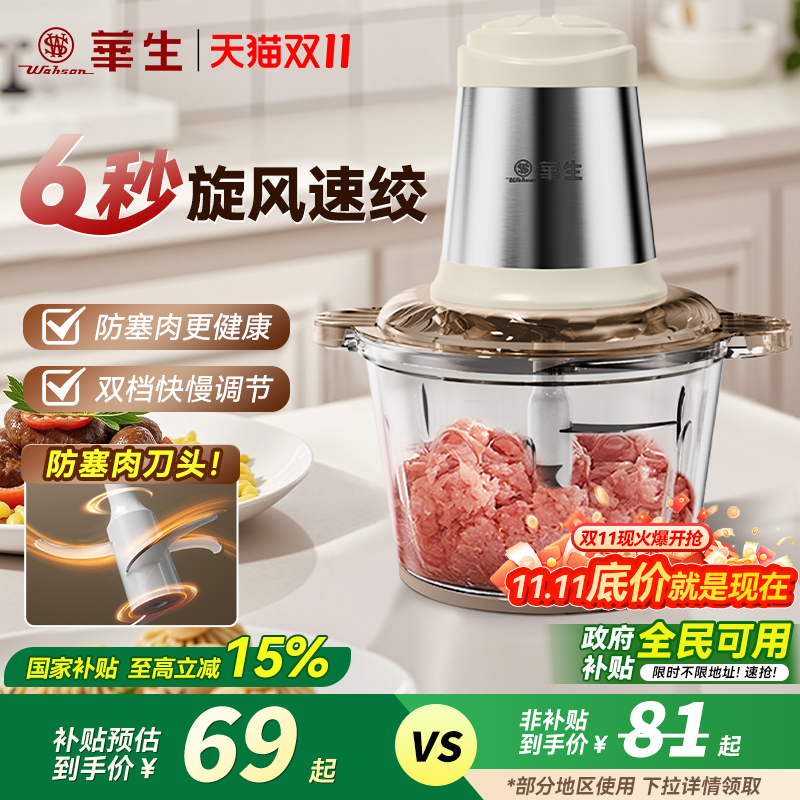 华生绞肉机不锈钢全自动大容量搅拌机家用电动多功能打料理机小型