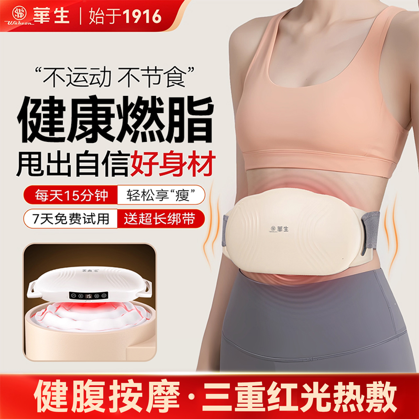 华生多功能全自动揉腹按摩仪