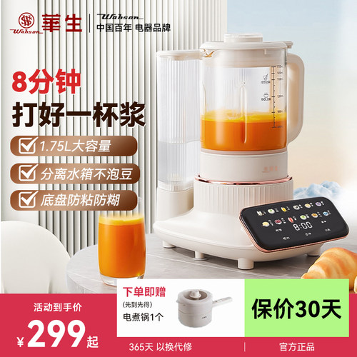 华生瞬热式破壁机家用多功能料理机全自动新款豆浆机榨汁机正品