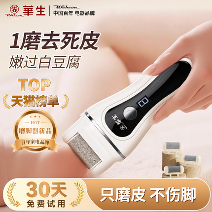 华生磨脚去死皮神器修足电动修脚磨脚器去脚后跟老茧刮脚皮打磨器