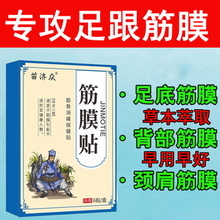 筋膜贴足底背部筋膜专用贴肌肉僵硬肿胀运动损伤手臂酸痛草本热敷