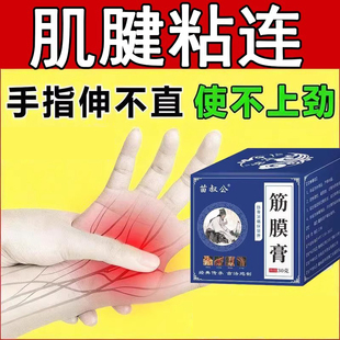 筋膜膏手指弯曲僵硬缓解颈肩腰腿肌肉酸痛筋膜外用涂抹专用膏