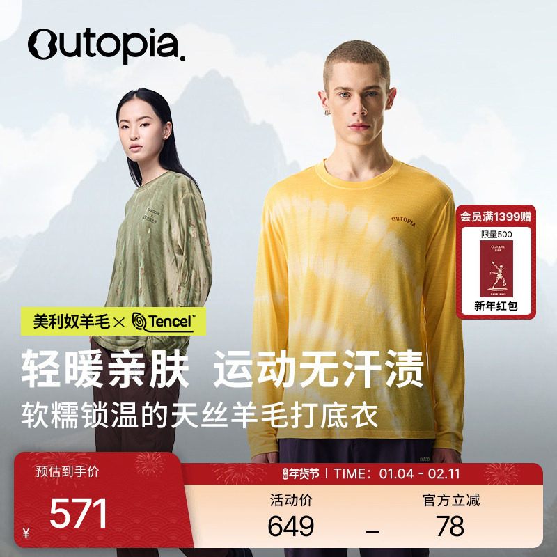 【新色上市】Earth美利奴羊毛运动内搭天丝扎染长袖上衣|Outopia,运动服/休闲服装,运动T恤,淘宝优惠券,粉丝福利购,淘宝优惠卷