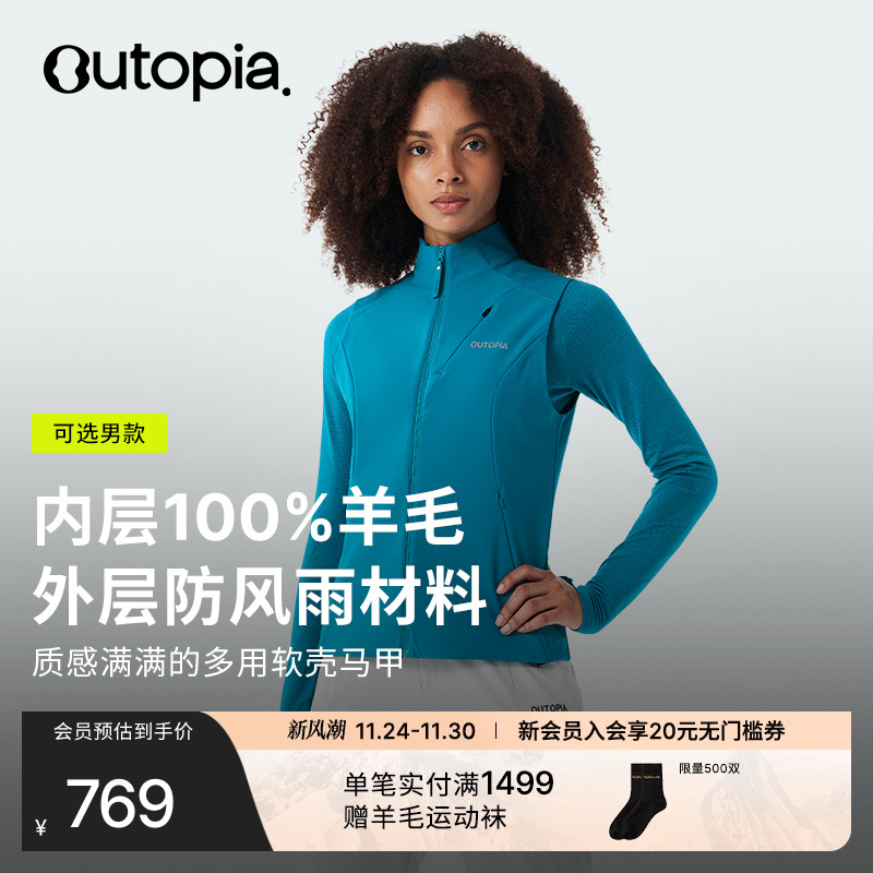 Hybrid美利奴羊毛防泼水软壳马甲