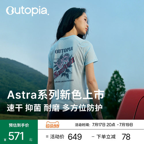 Outopia羊毛速干短袖抗菌