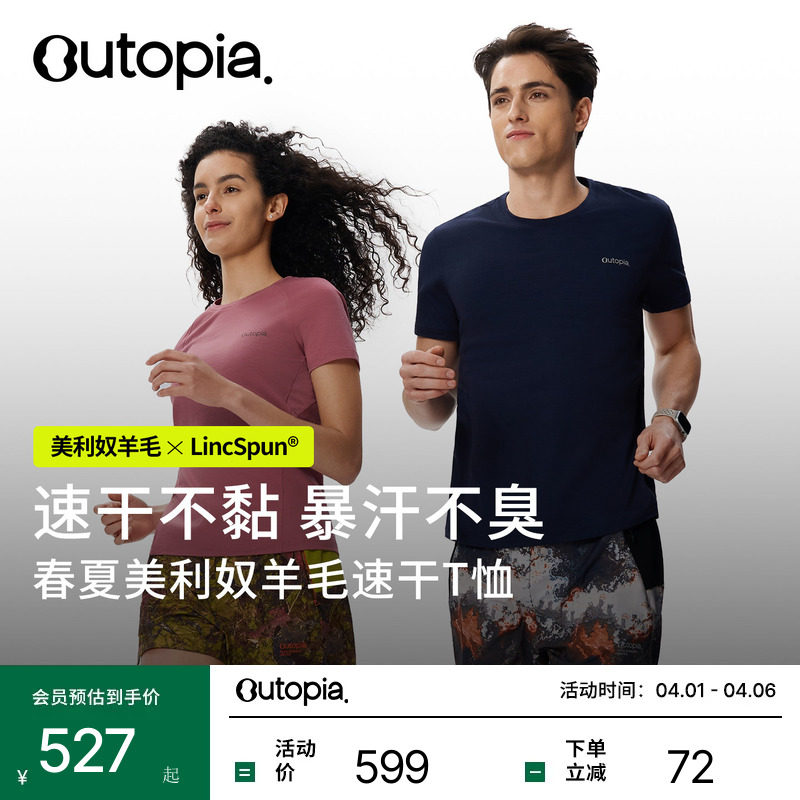 【新品】Wonderland美利奴羊毛速干短袖吸湿户外跑步T恤|Outopia