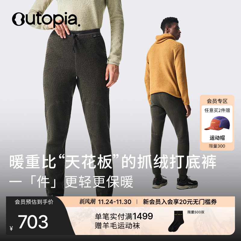 OutopiaAlphaDirect抓绒长裤