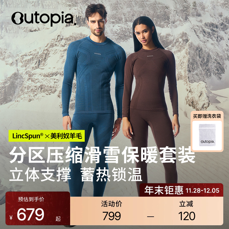 美利奴羊毛一体织运动上衣长裤