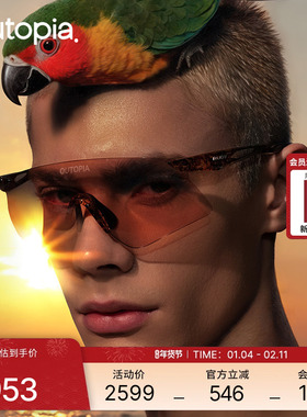 【卢东旭同款】Rudy联名轻量化illusion 越野跑变色墨镜| Outopia