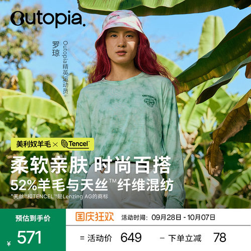 Outopia美利奴羊毛长袖