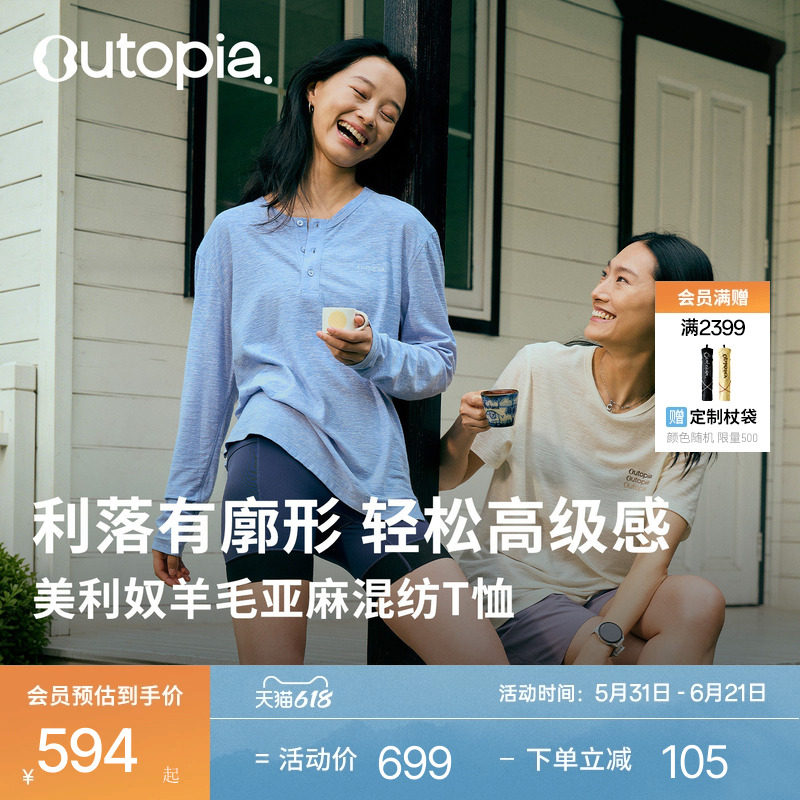Outopia羊毛含亚麻T恤户外松弛