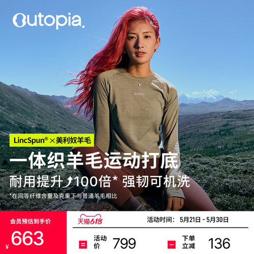 Outopia长袖T恤美利奴羊毛一体织