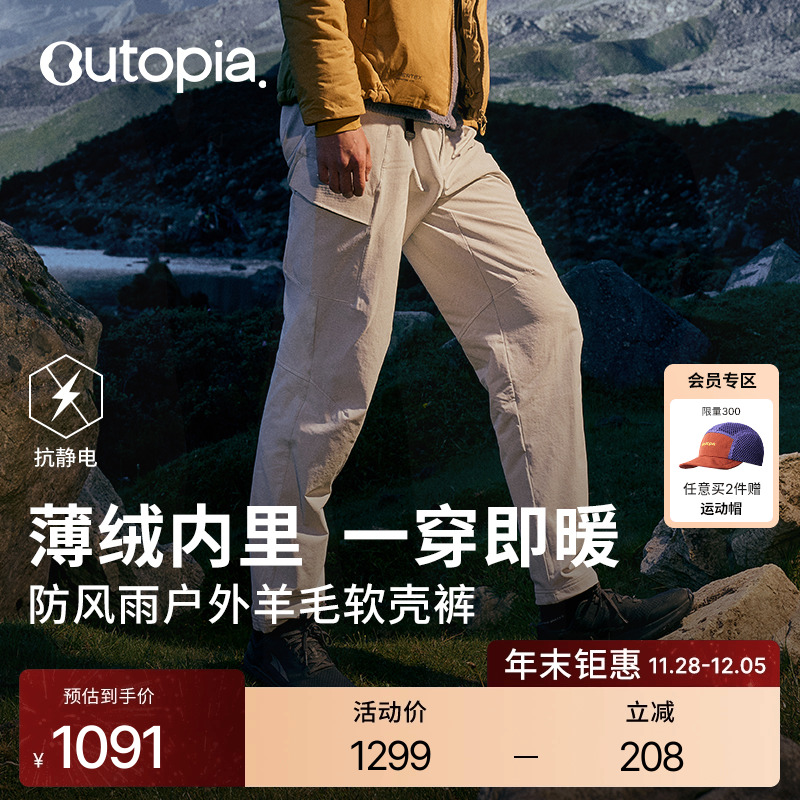 Storm美利奴羊毛户外软壳长裤