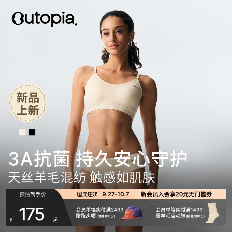 【新品】All Day 天丝美利奴羊毛抗菌文胸女士内衣内裤 | Outopia