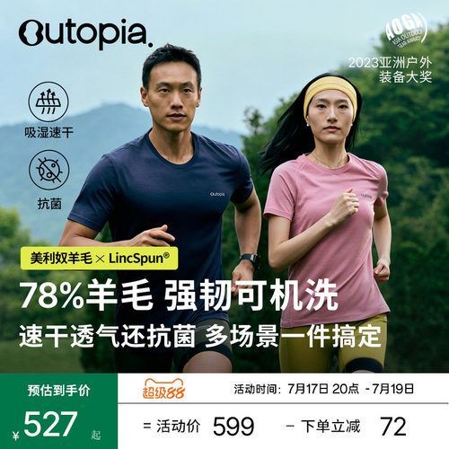 Outopia美利奴羊毛长短袖