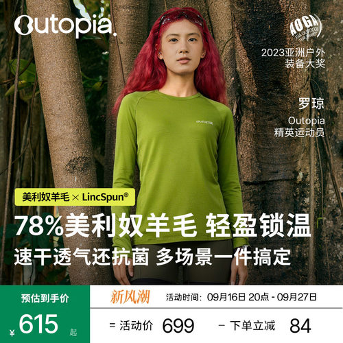 Outopia美利奴羊毛长袖