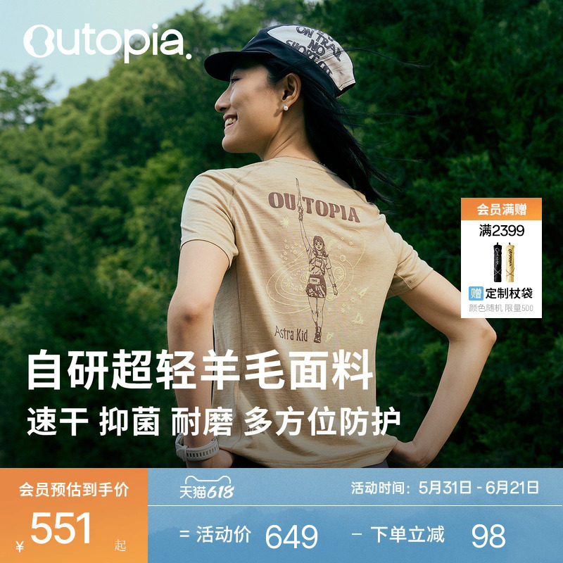 Outopia羊毛速干短袖抗菌