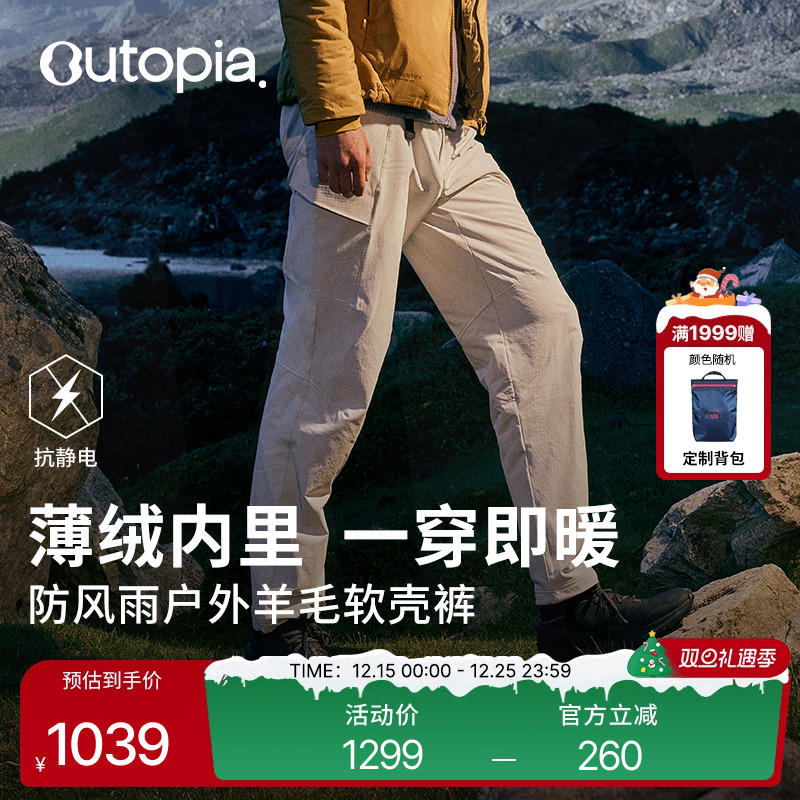 Storm美利奴羊毛户外软壳长裤