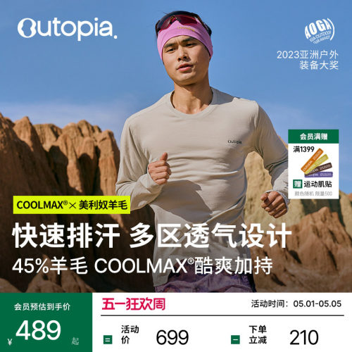 WonderCool美利奴羊毛长袖