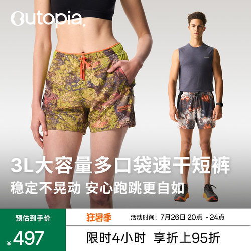 Wild Run 3L装载户外越野跑多口袋超轻速干运动男女短裤|Outopia