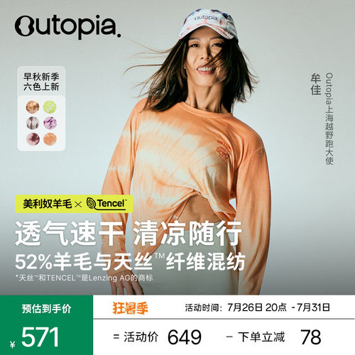 Outopia美利奴羊毛凉感T恤