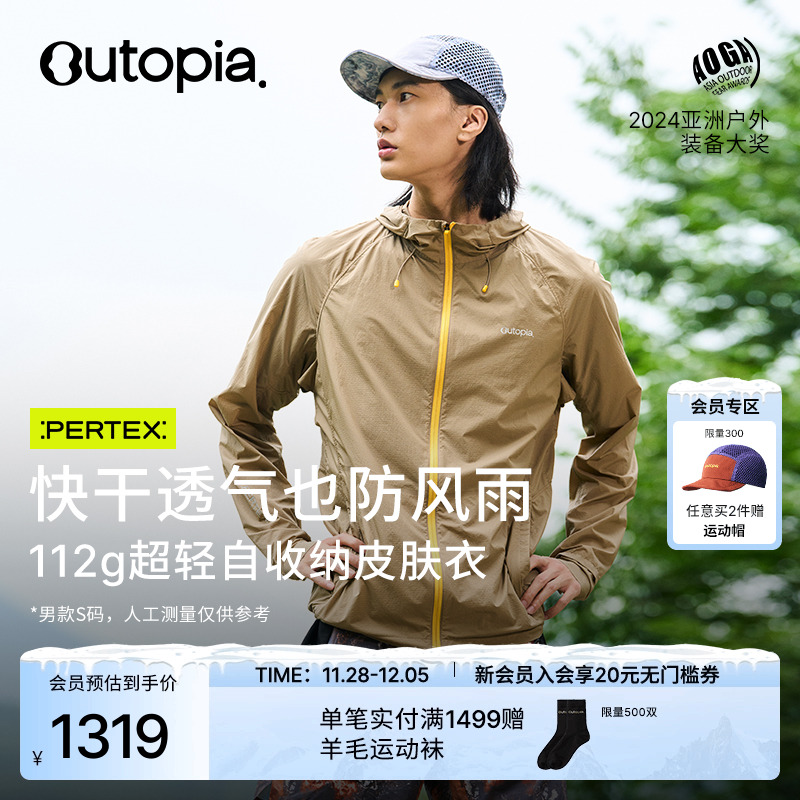 WindFlyer2.0超轻透气防风皮肤衣