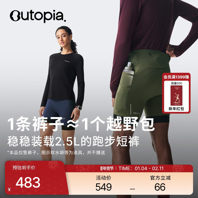 Soul Run 2.5L装载户外运动越野跑步男女跑步紧身短裤 | Outopia