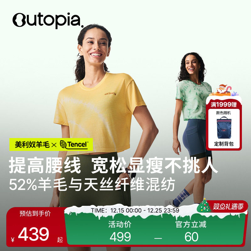 EarthTencel天丝美利奴羊毛T恤