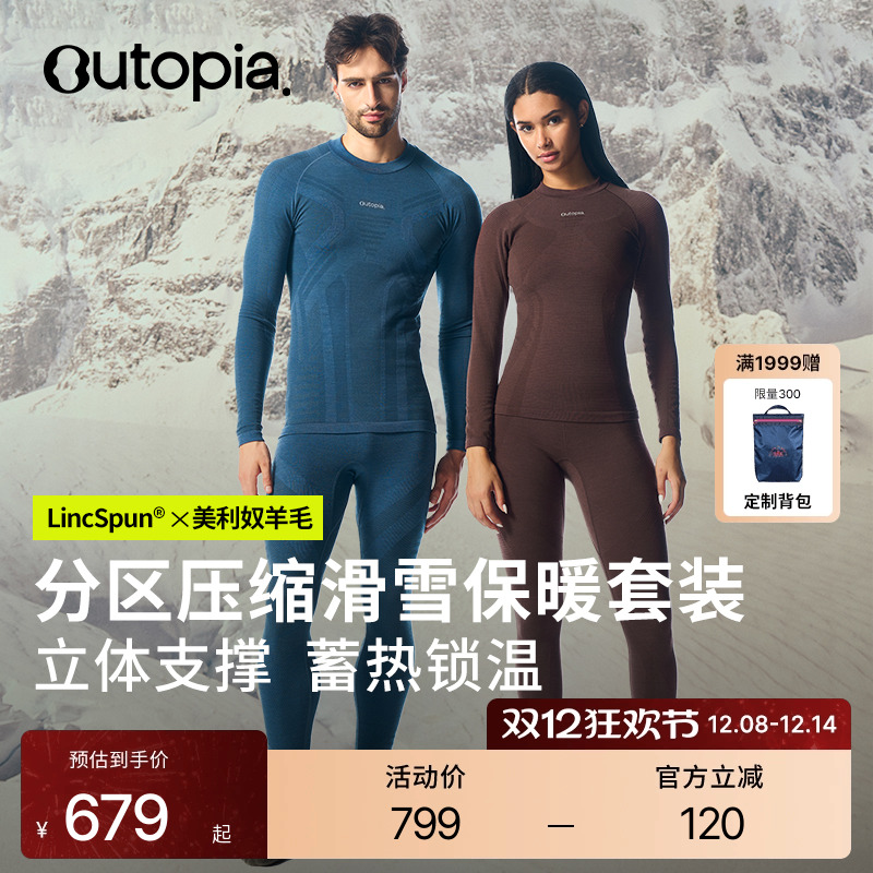 美利奴羊毛一体织运动上衣长裤