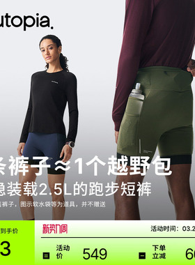 【新色上市】Soul Run 2.5L户外越野跑步男女紧身速干短裤Outopia