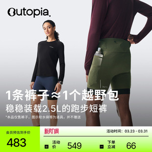 2.5L户外越野跑步男女紧身速干短裤 Run Soul Outopia 新色上市