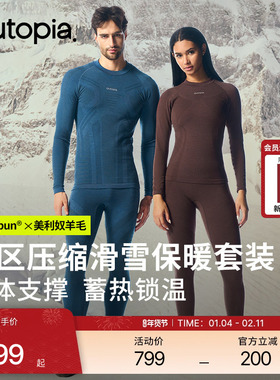 Fibo Thermal美利奴羊毛户外保暖压缩紧身内衣套装男女|Outopia