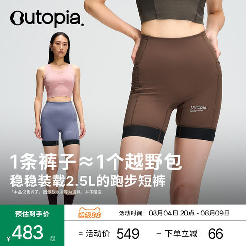 Outopia越野跑短裤2.5L装载