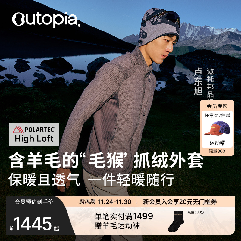 WoolLoft美利奴羊毛抓绒外套