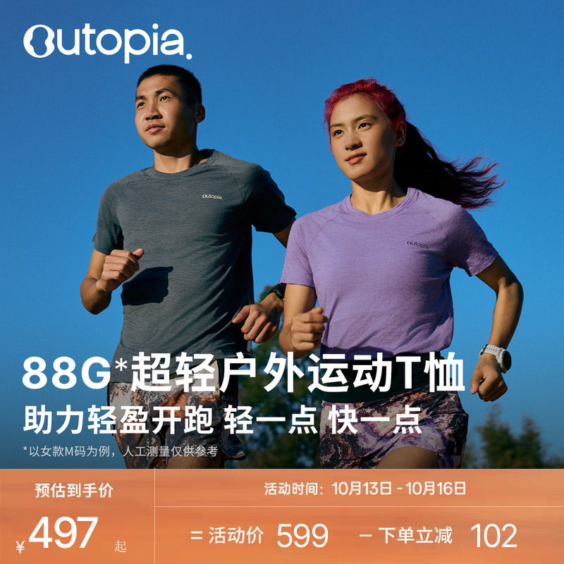 Venture 美利奴羊毛跑步超轻透气徒步男女运动短袖T恤 | Outopia