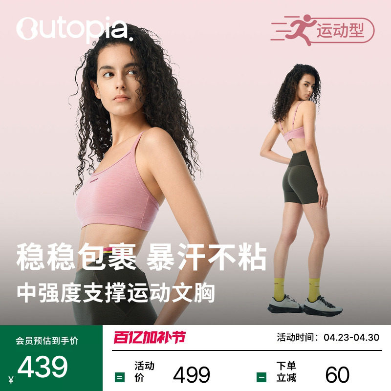 【新品】Volare美利奴羊毛女士中强运动速干抗菌内衣文胸|Outopia