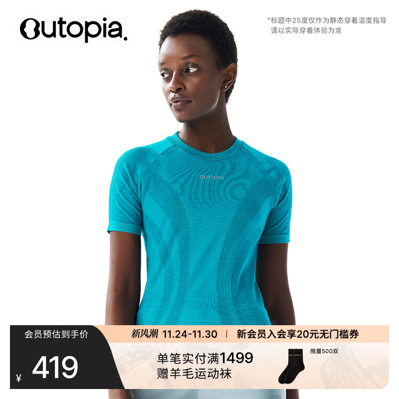 FiboLite美利奴羊毛25度运动T恤