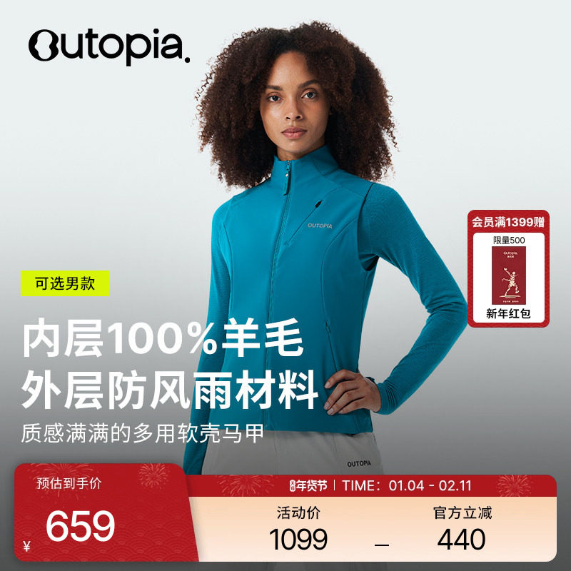 Hybrid Windblock美利奴羊毛防风防泼水保暖男女软壳马甲|Outopia,运动服/休闲服装,运动茄克/外套,淘宝优惠券,粉丝福利购,淘宝优惠卷