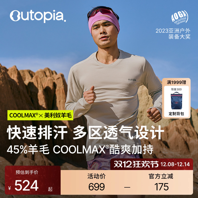 WonderCool美利奴羊毛长袖