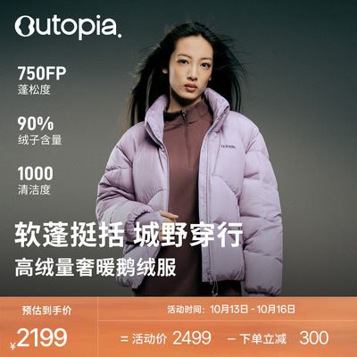 【秋冬新品】Haven Down男女750蓬羽绒城市户外保暖鹅绒服Outopia