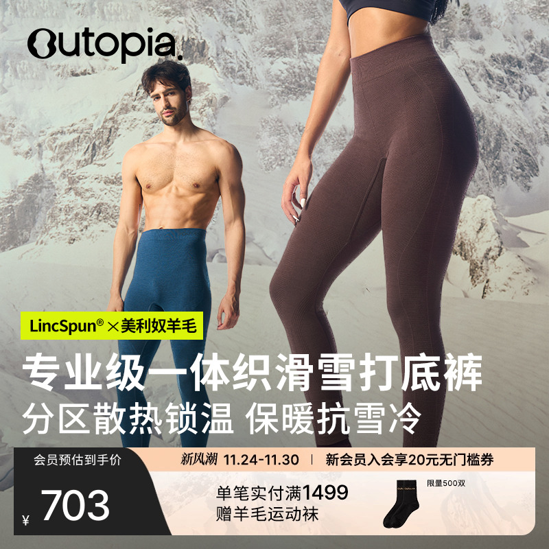 羊毛一体织运动打底裤