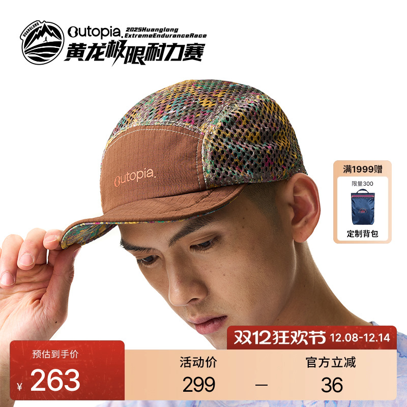 【黄龙越野限定】Wild Hat 联名款户外运动轻量速干帽 | Outopia