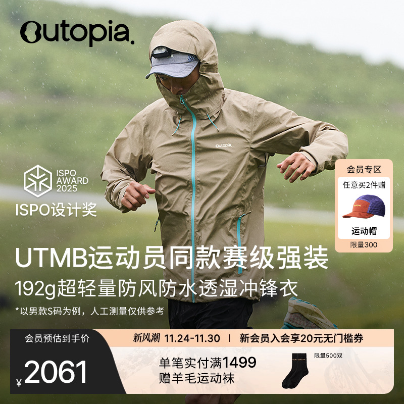 VitaShell超轻越野跑冲锋衣